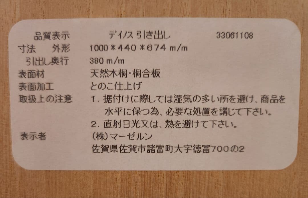 桐箪笥　着物用　5段チェスト(dinos購入)