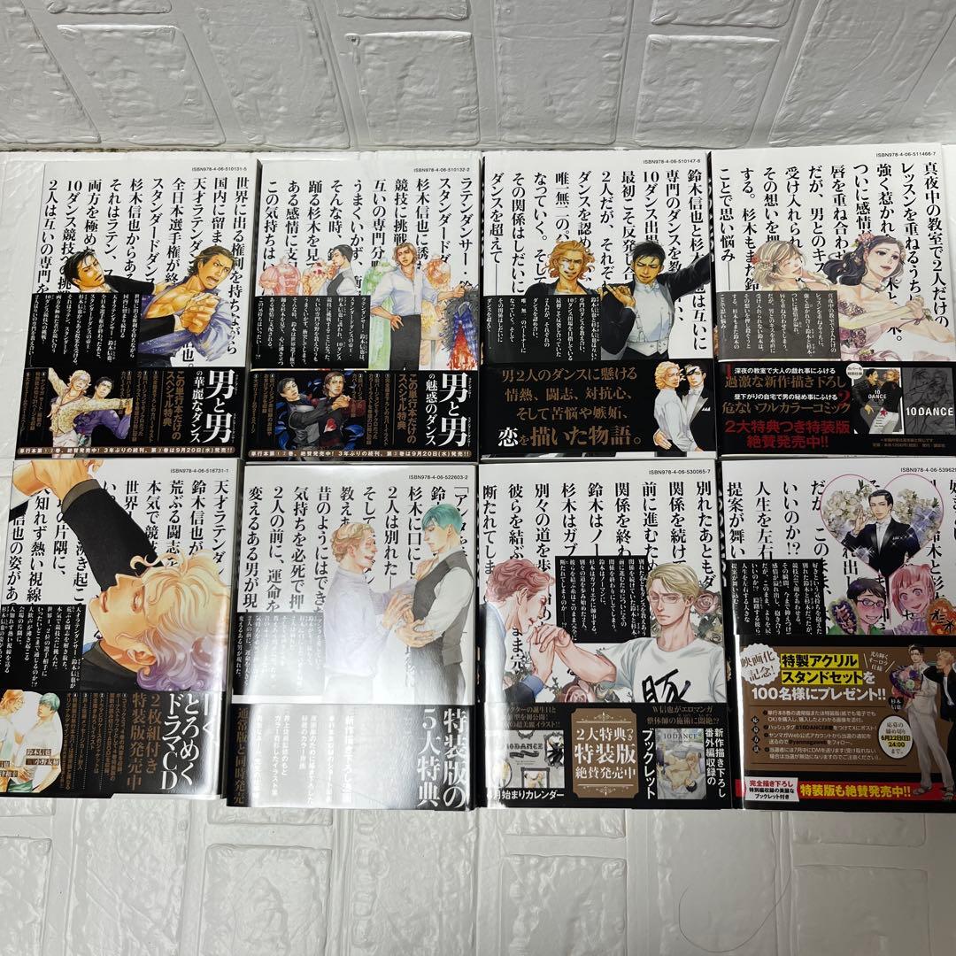 10DANCE 全巻セット（1-8巻）　10ダンス　初版帯付き　井上佐藤