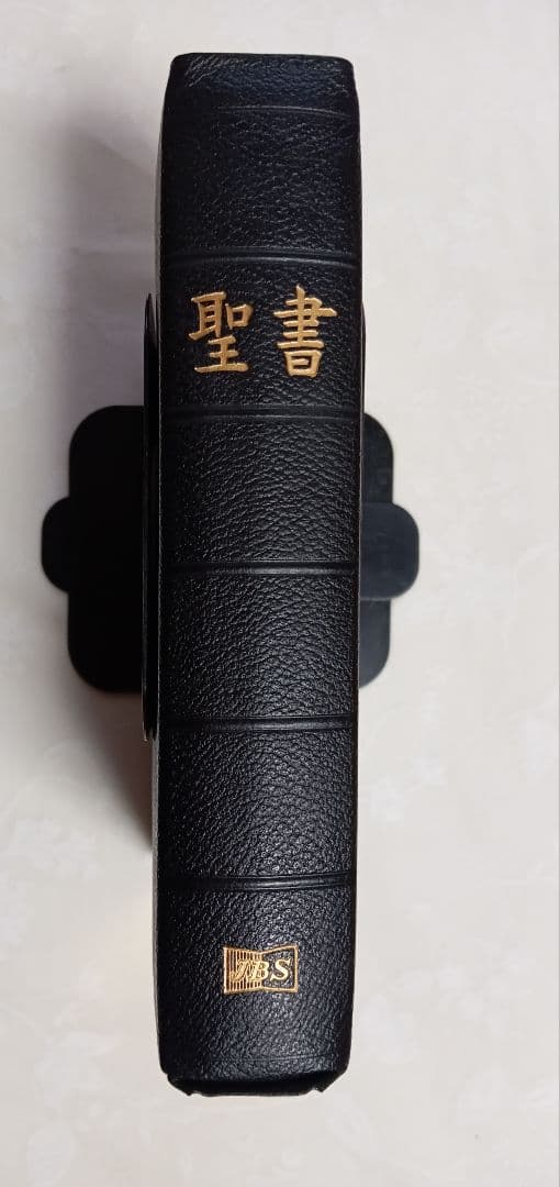 ■大形聖書　JC69QS　口語訳　総折皮革装　三方金　日本聖書協会
