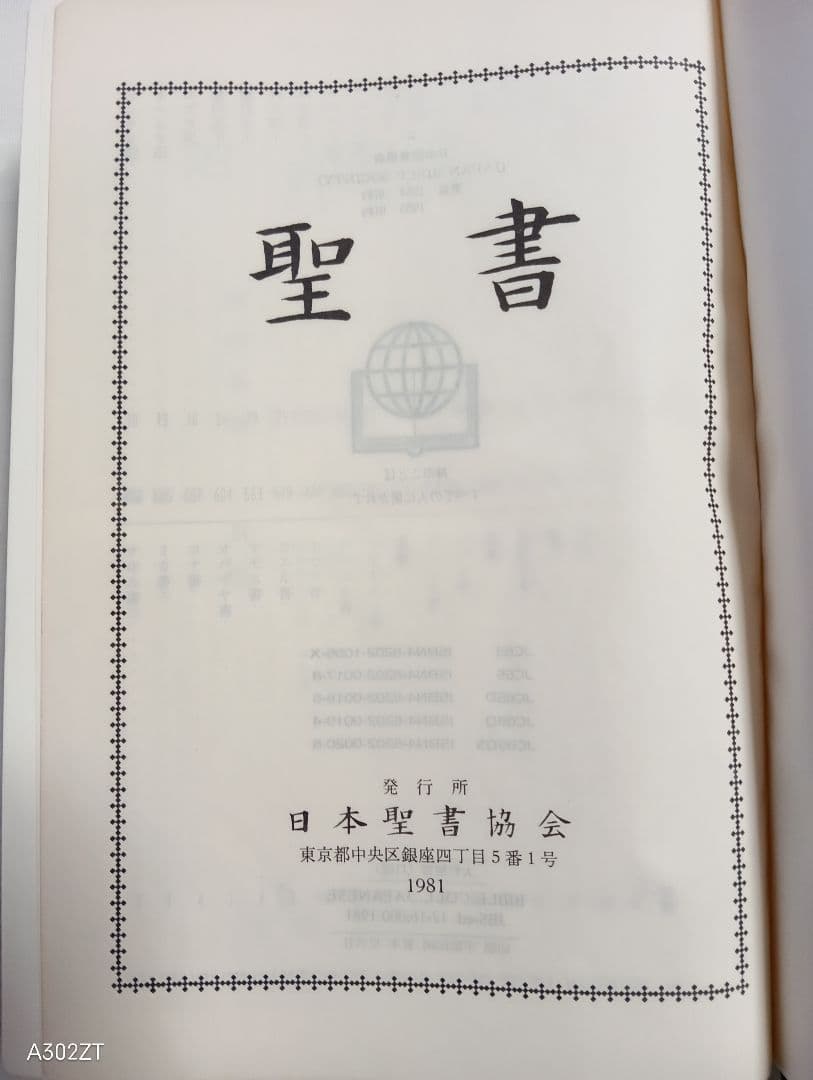 ■大形聖書　JC69QS　口語訳　総折皮革装　三方金　日本聖書協会