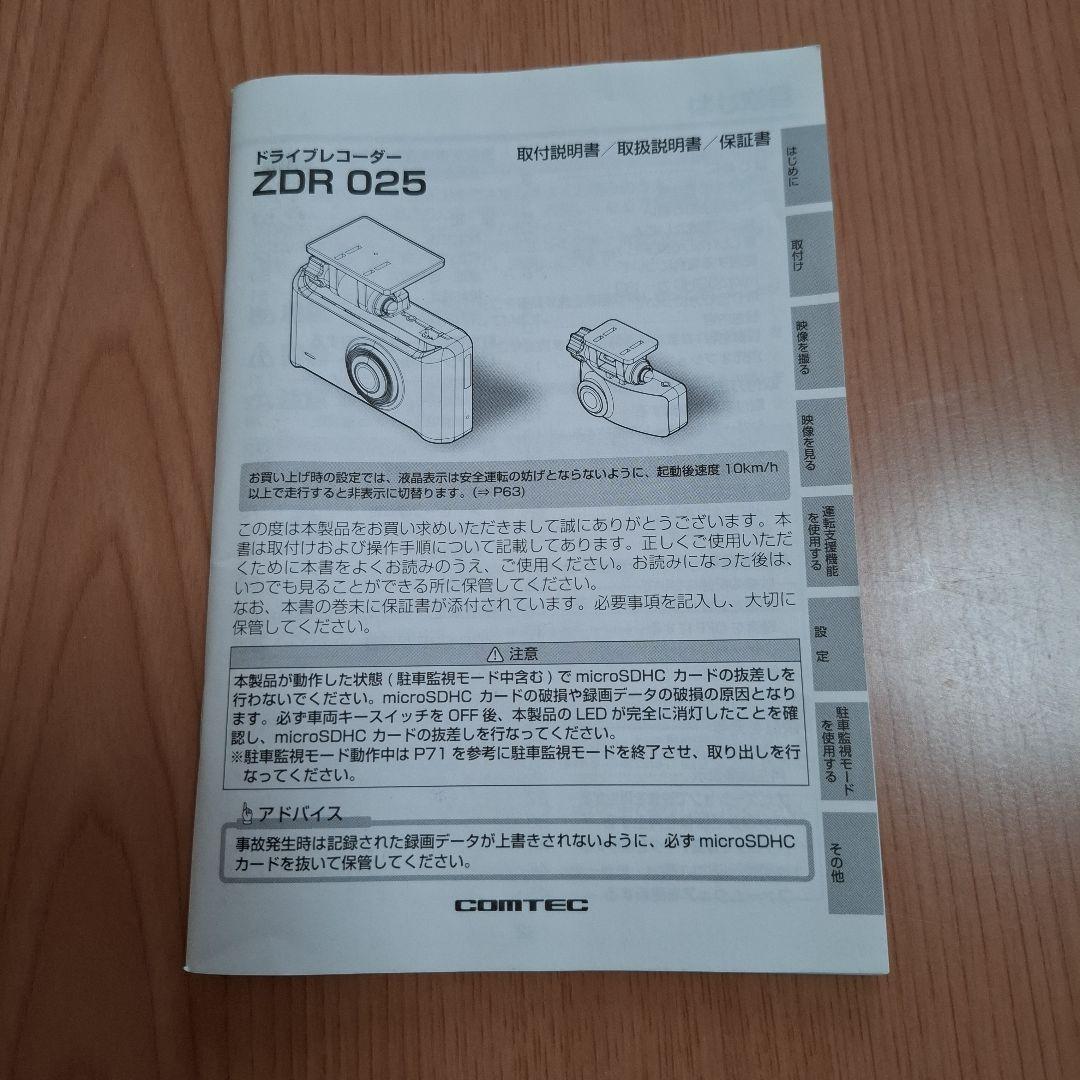 コムテック 025 ドライブレコーダー モニター付き