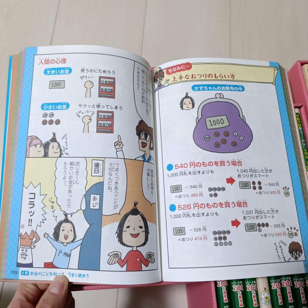 「学校では教えてくれない大切なこと」 全30冊セット (収納箱付き！)