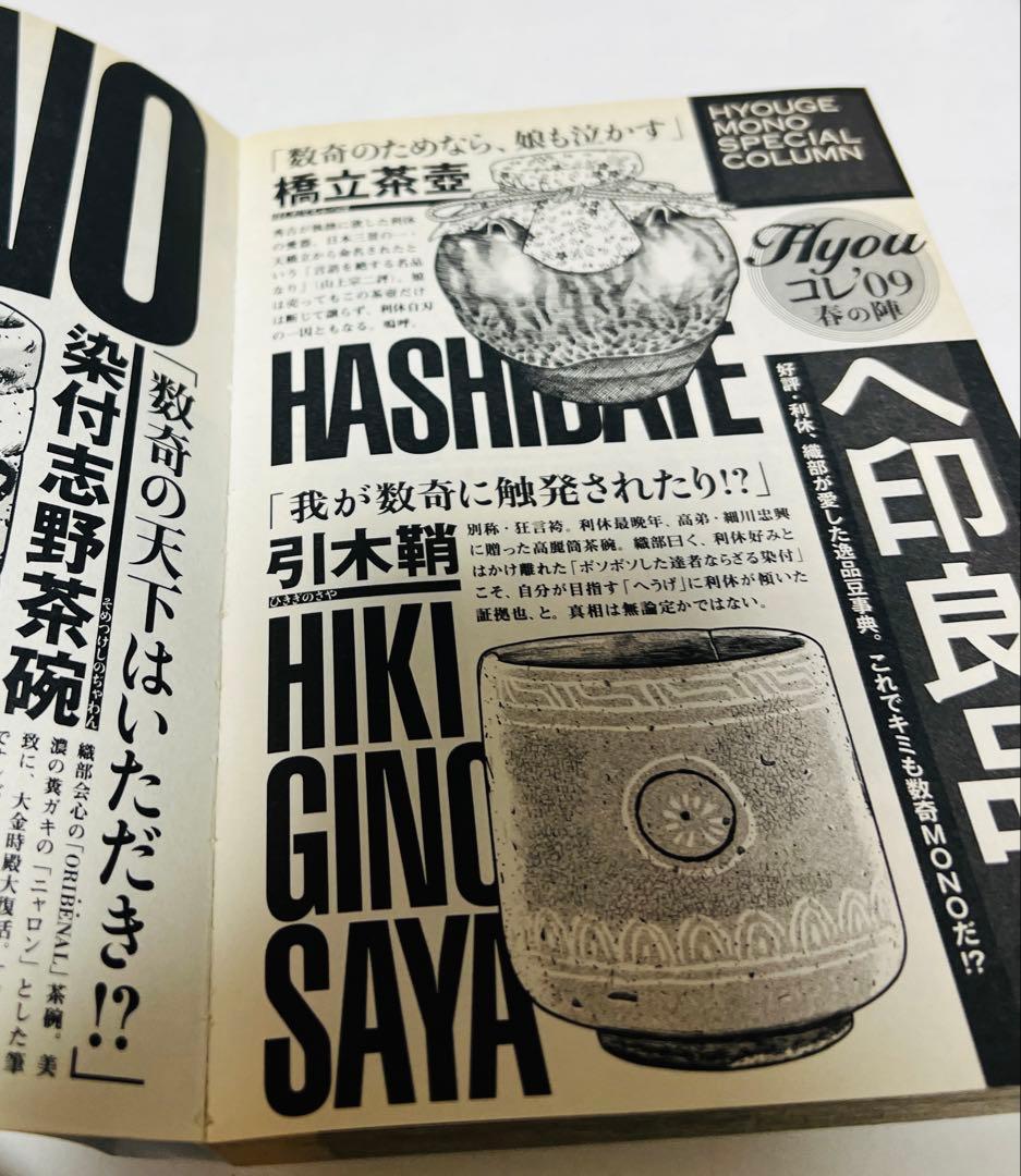 へうげもの 1〜20巻セット