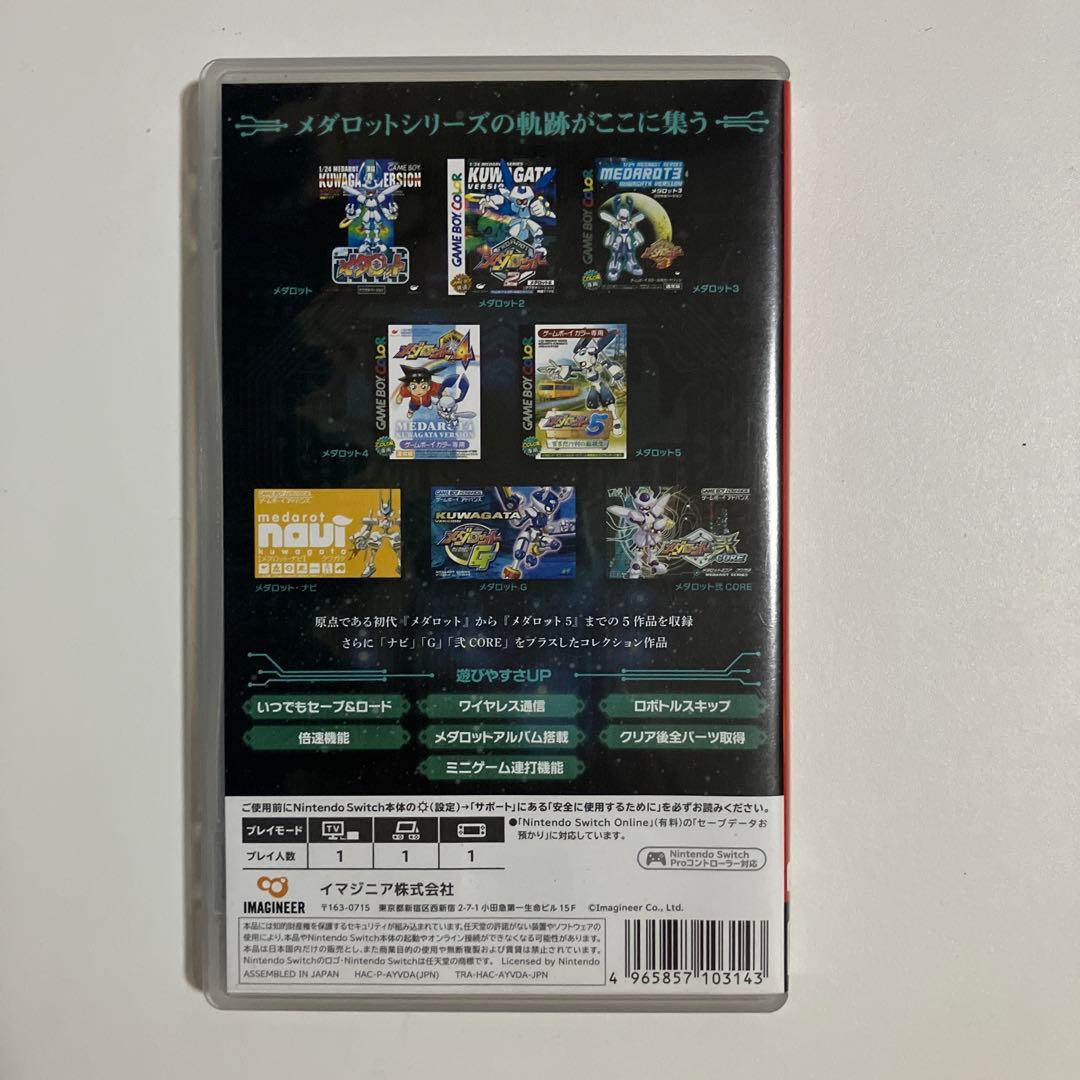 メダロット クラシックスプラス クワガタ switch