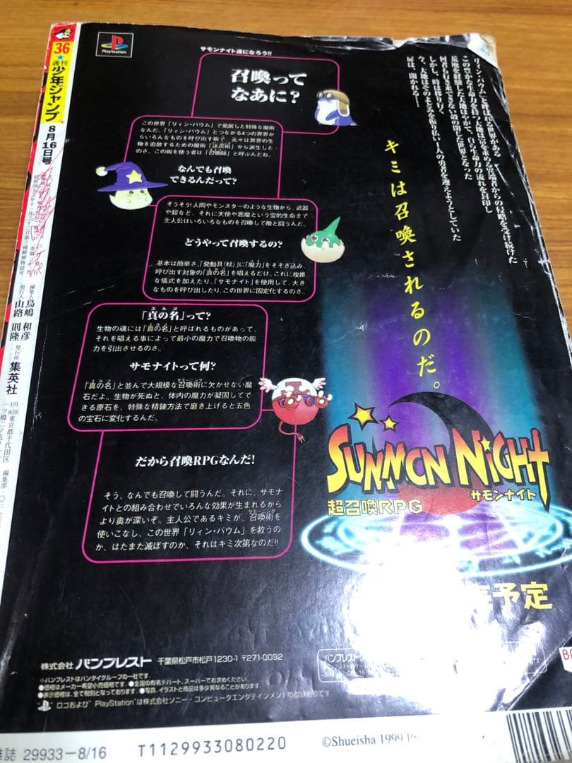 ジャンプ　1999