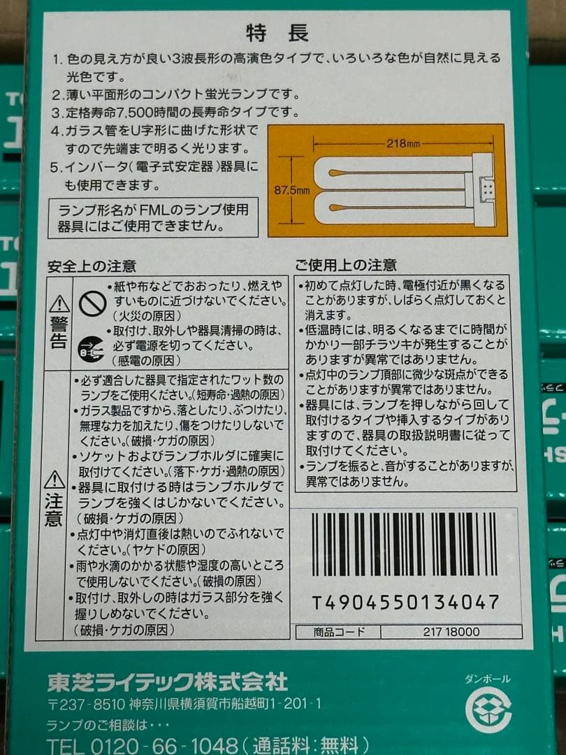 TOSHIBA 東芝 ユーラインフラットFWL36EX-Ｎ　5個