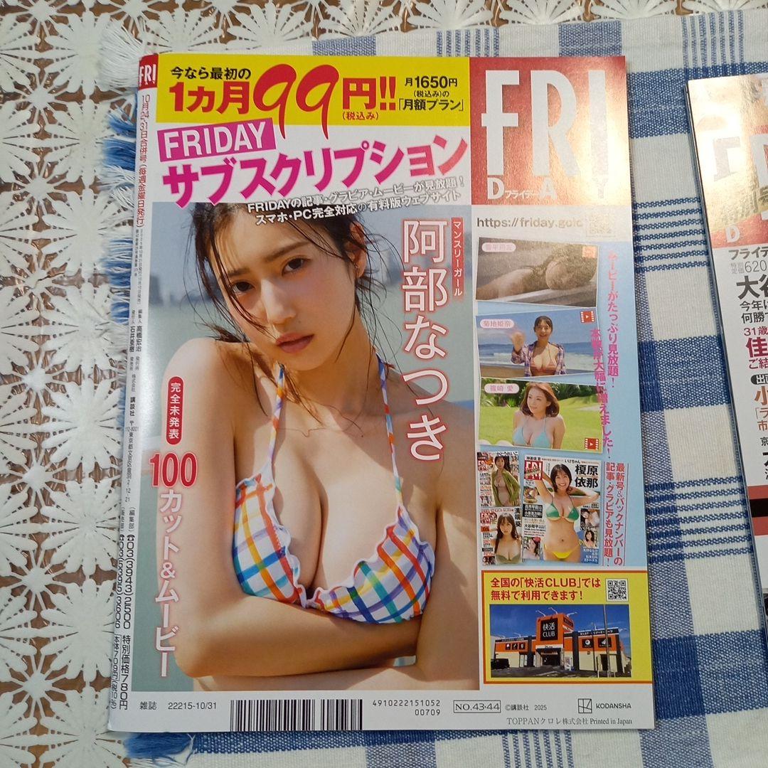 タイトル: FRIDAY 年始特別号/10/24・31号 複原依那　hoka