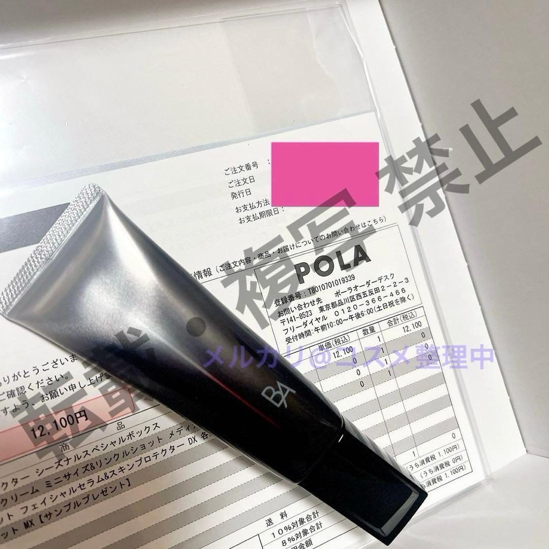 ポーラ BA ライト セレクター N