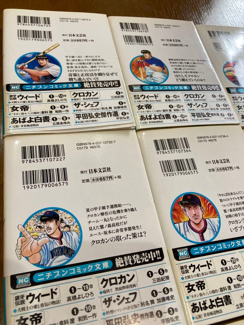 クロカン 文庫版 1〜16巻 (全18巻中) 三田紀房