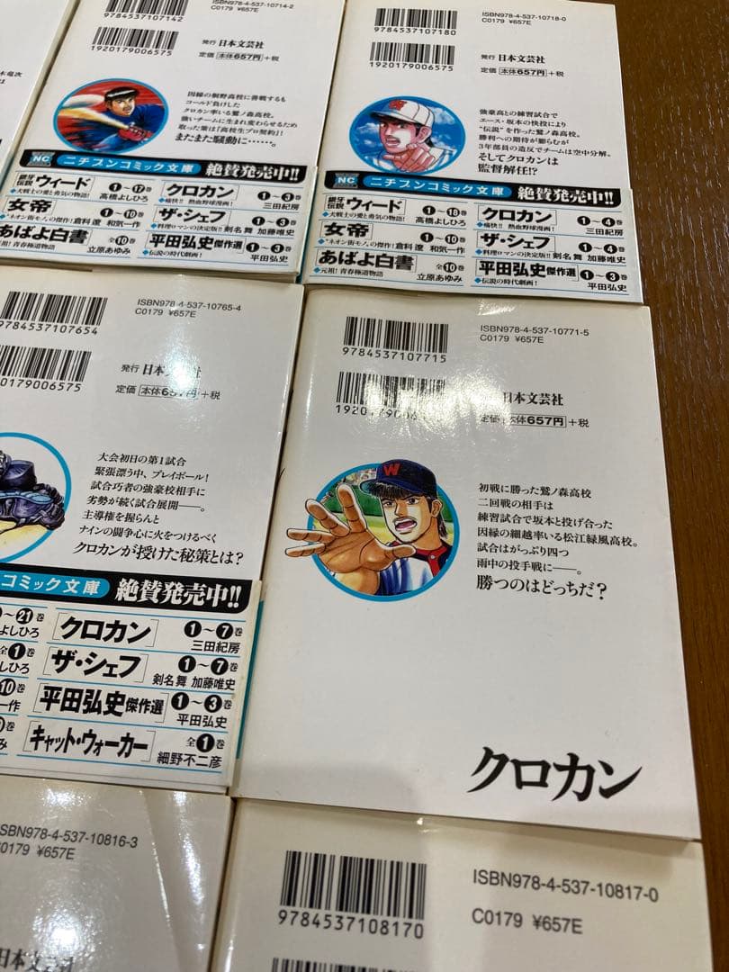 クロカン 文庫版 1〜16巻 (全18巻中) 三田紀房