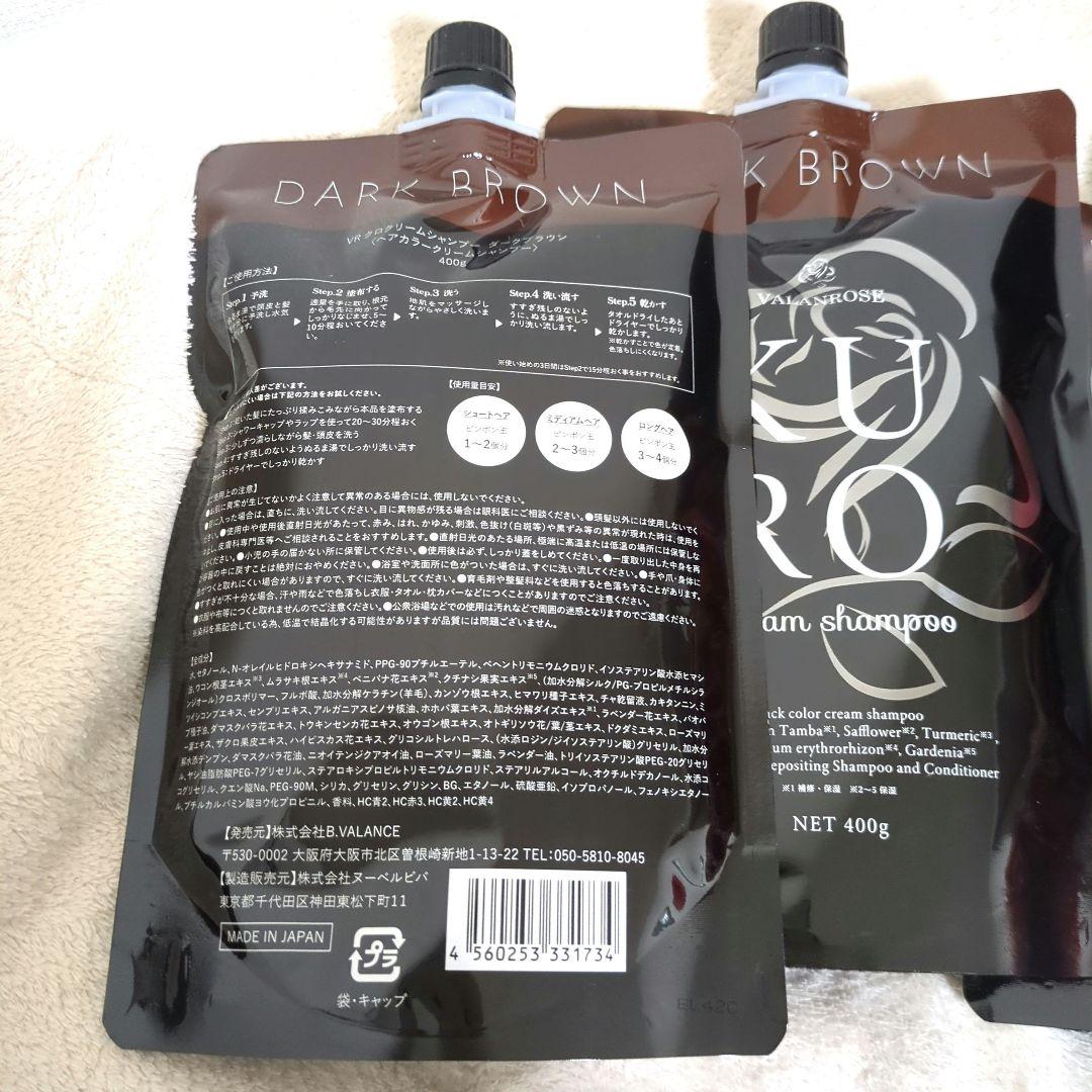バランローズ KURO クリームシャンプー 3個セット ダークブラウン