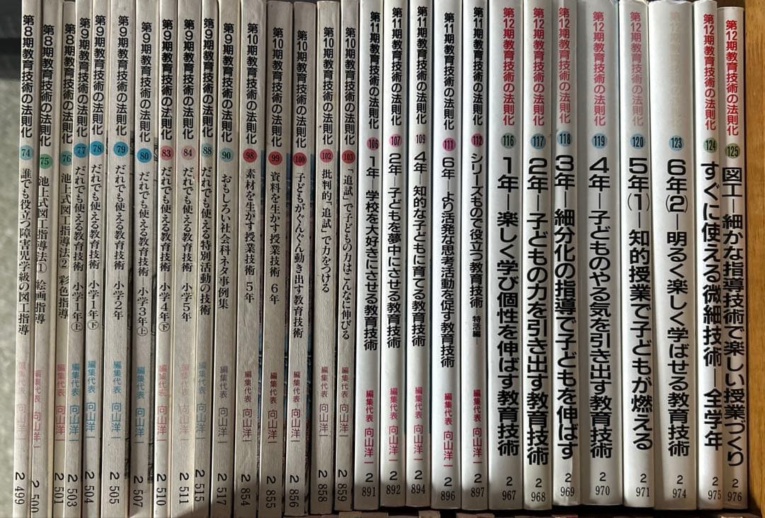 大量出品　教育技術の法則化　1～12期　貴重な資料 100冊以上　TOSS
