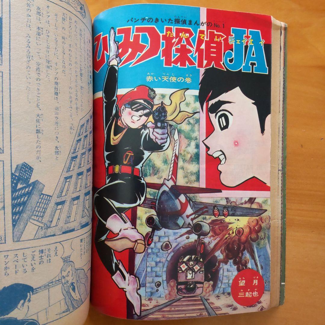 水木しげる∕週刊少年キング∕1966年21号∕つのだじろう∕忍者あわて丸∕希少