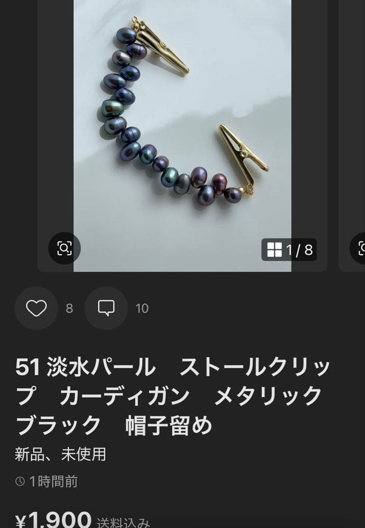 淡水パール　ストールクリップ　カーディガン　帽子留めなど　9点