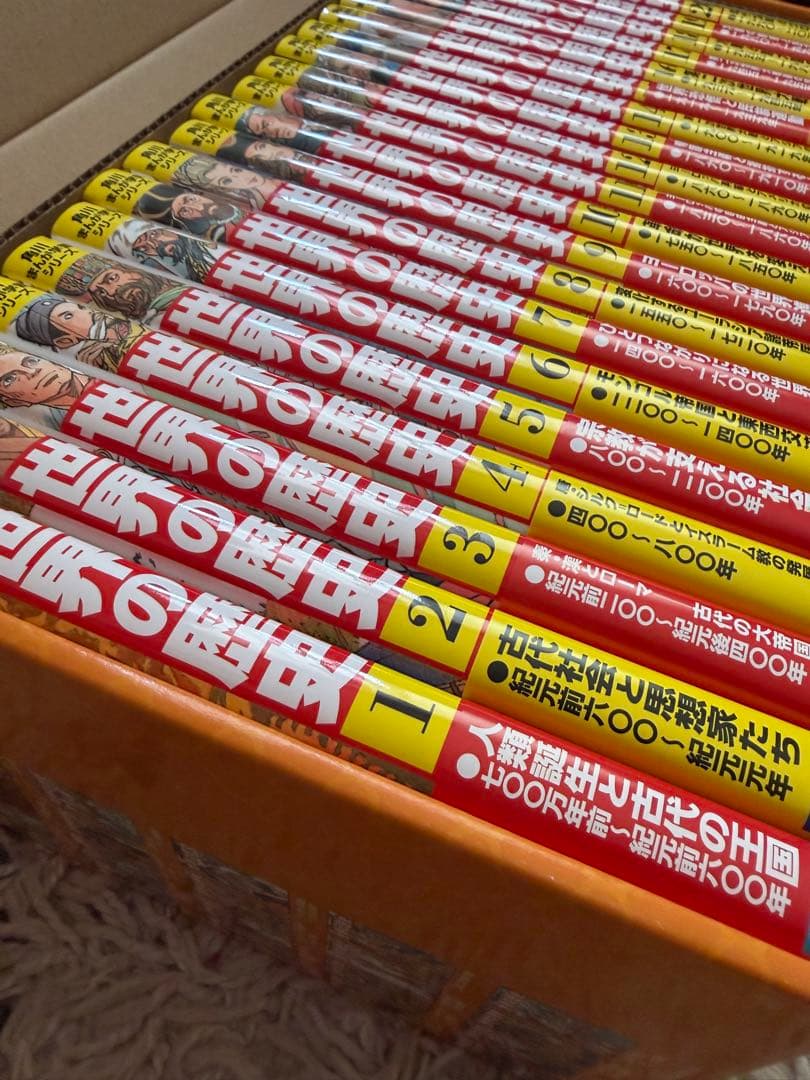 新品　美品　KADOKAWA 世の歴史 全巻セット 1-20巻　箱付　学習　受験