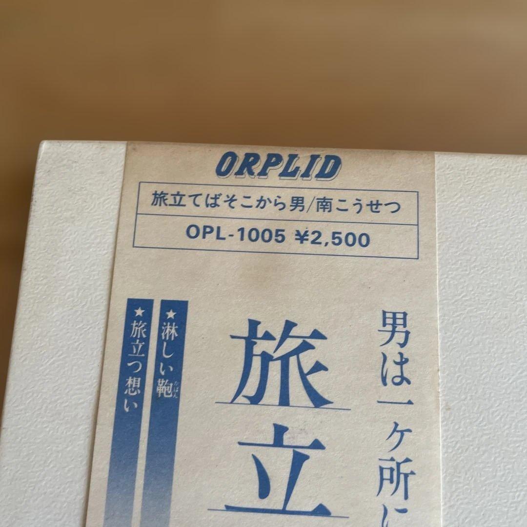 南こうせつ 旅立てばそこから男 　見本盤
