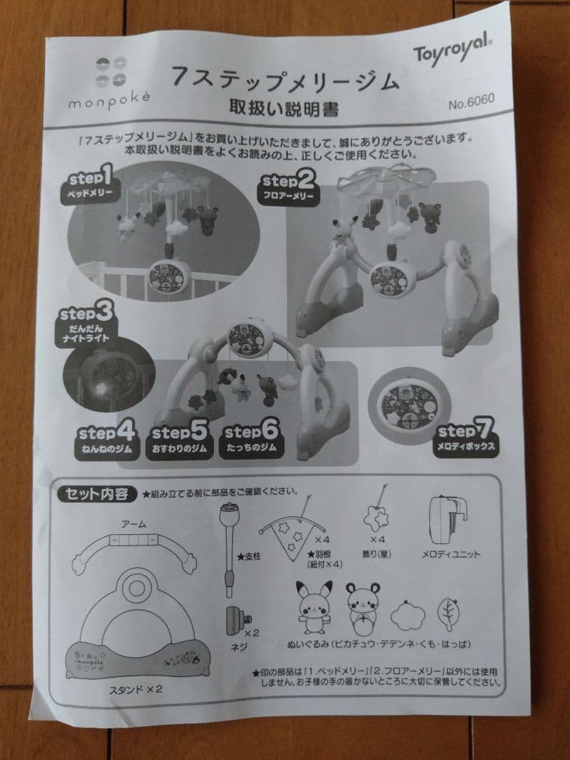 ★値下げしました★ monpoké 7ステップメリージム