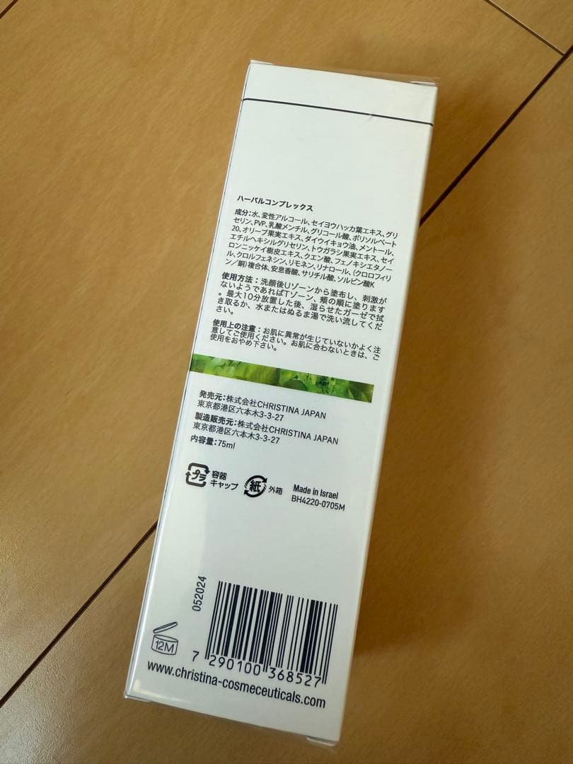 新品未開封 クリスティーナ ハーバルコンプレックス