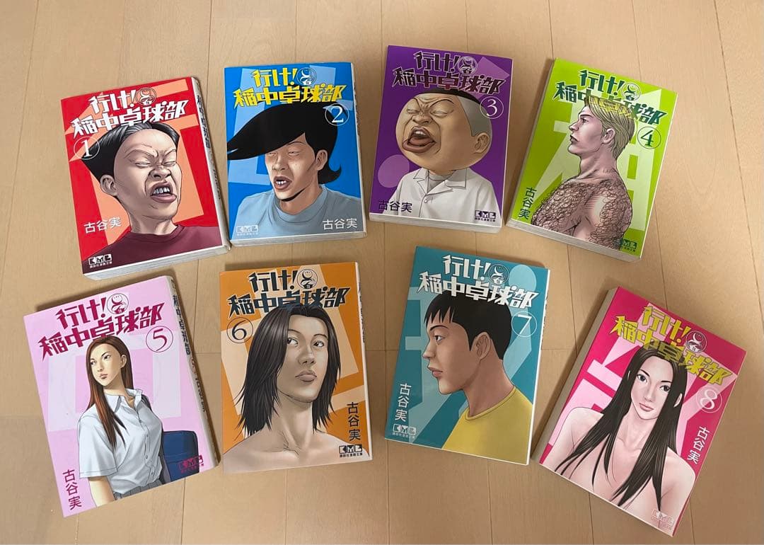 稲中卓球部 全巻セット