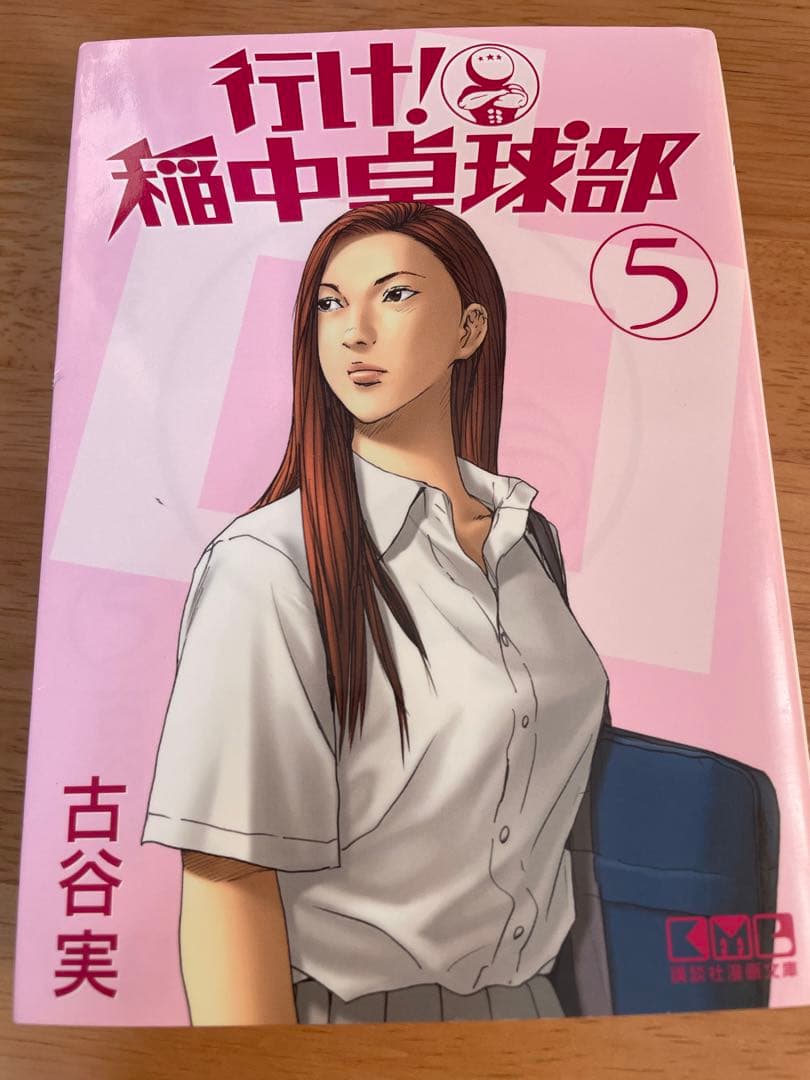 稲中卓球部 全巻セット