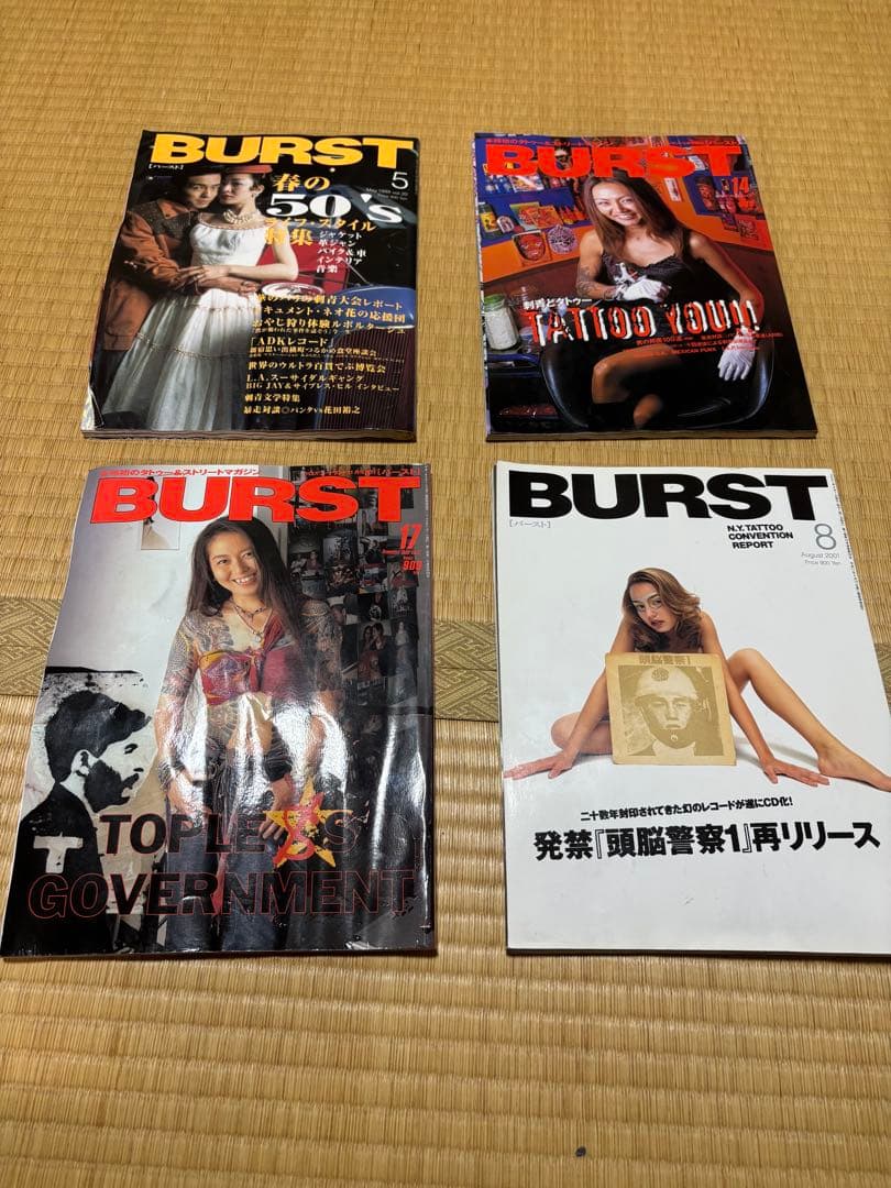 BURSTマガジン 16冊セット