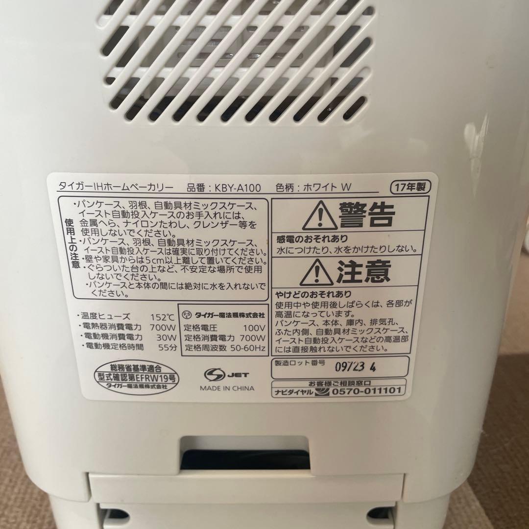 タイガー IHホームベーカリー KBY-A100 W ホワイト