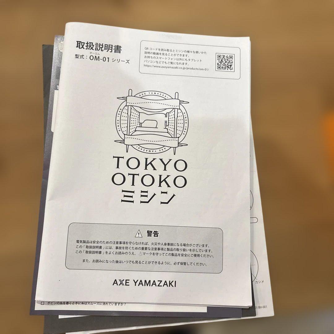 AXE YAMAZAKI TOKYO OTOKO ミシン ボタンホーラー付き