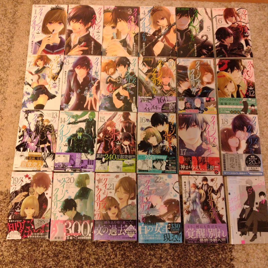 クィーンズクオリティ全25巻＋QQスイーパー全3巻＋SPECIAL BOOK付き
