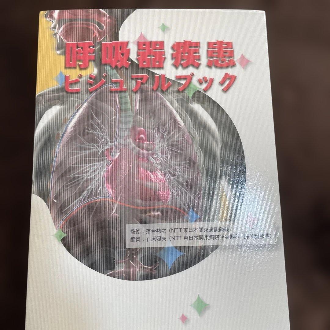 呼吸器関連　看護ケア6冊セット