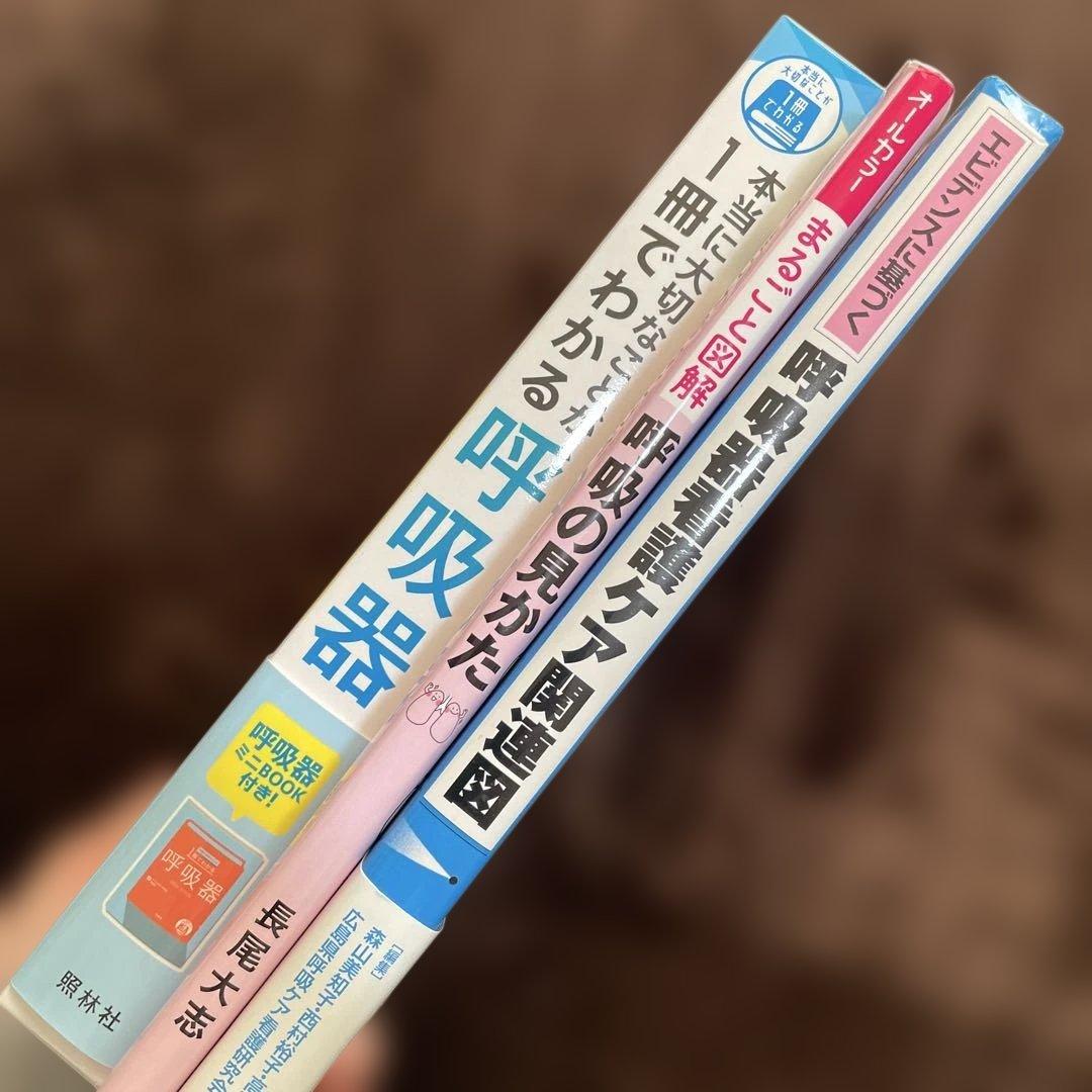 呼吸器関連　看護ケア6冊セット