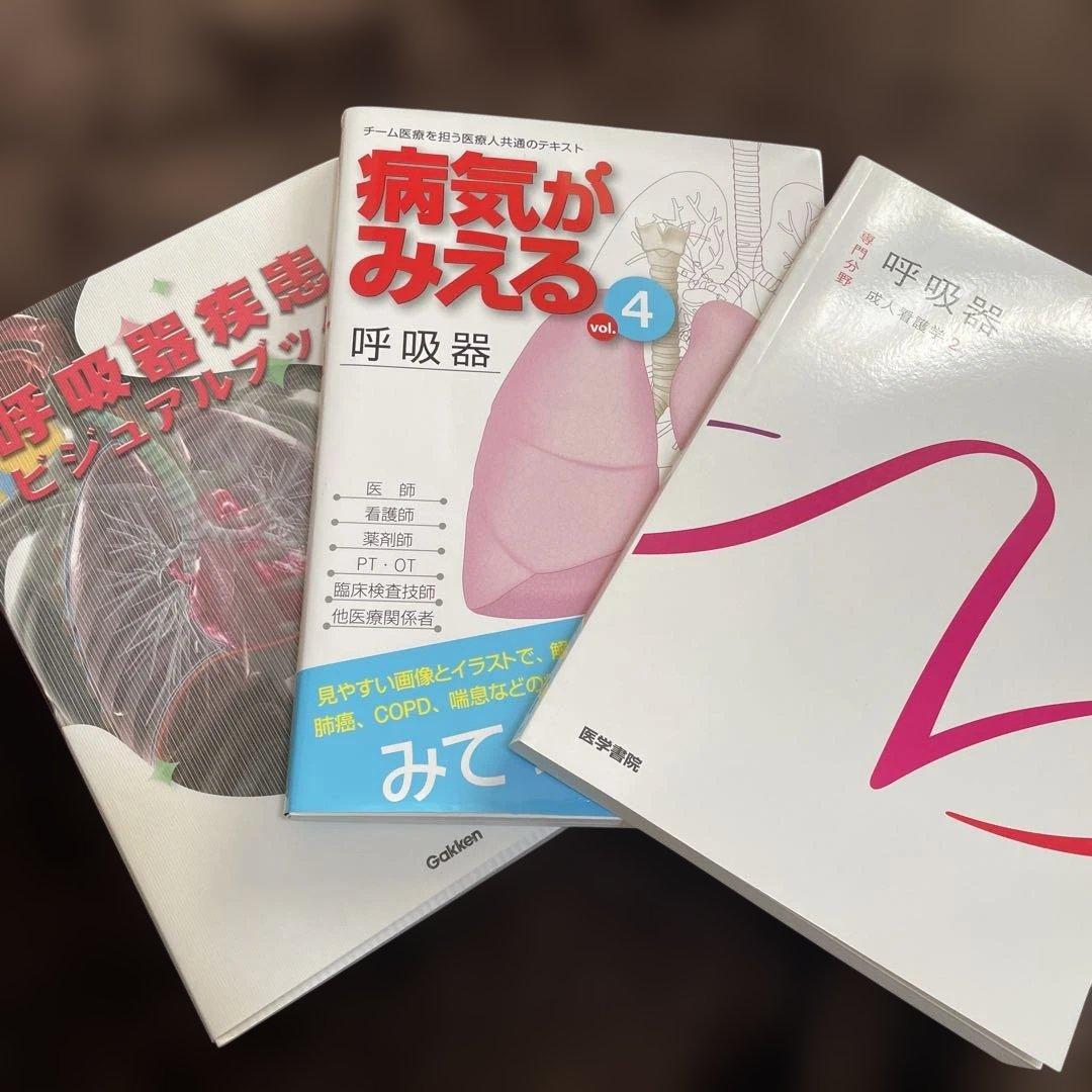 呼吸器関連　看護ケア6冊セット