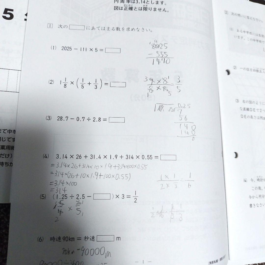 ☆匿名配送☆日能研　全国公開模試　2024年　5年生　12回分