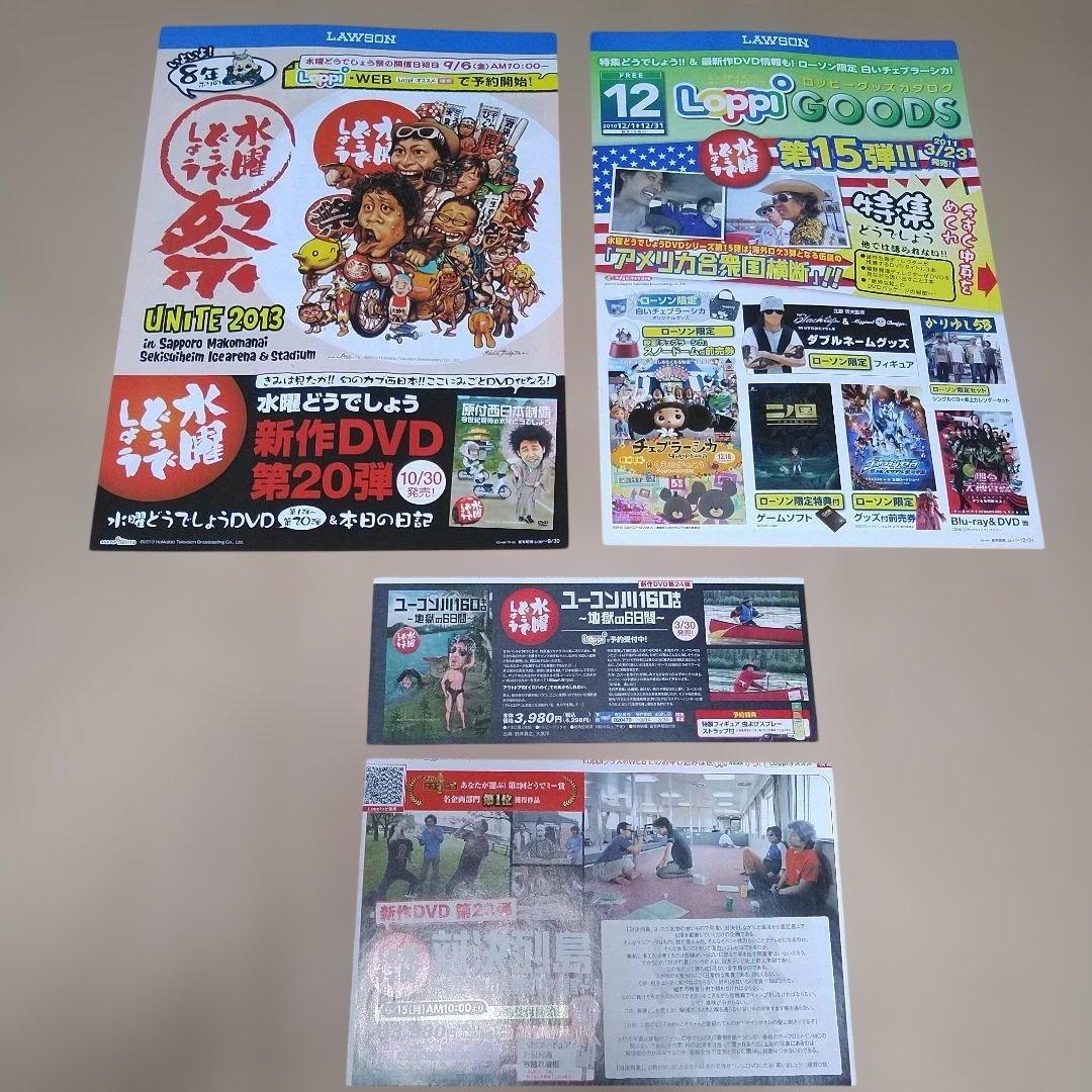 水曜どうでしょう DVD BD 35巻 全巻セット コンプリート 予約特典付き