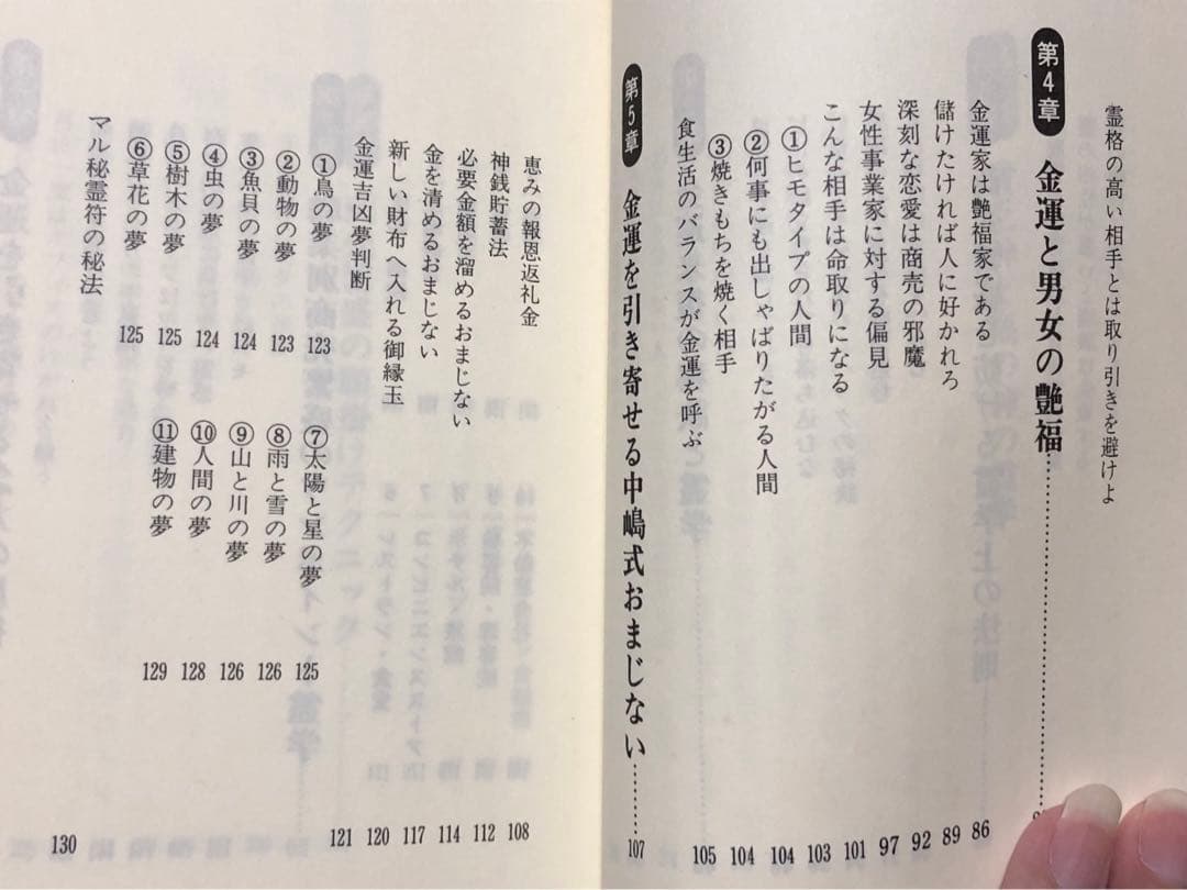金運と商売繁盛の霊学 何をやってもうまくいく【匿名配送】