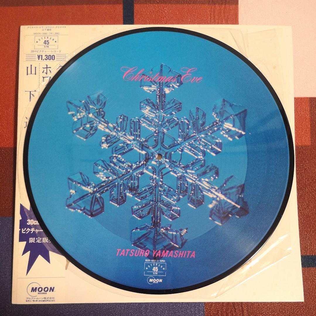 ピクチャーレコード『クリスマス・イブ』山下達郎　1983年版