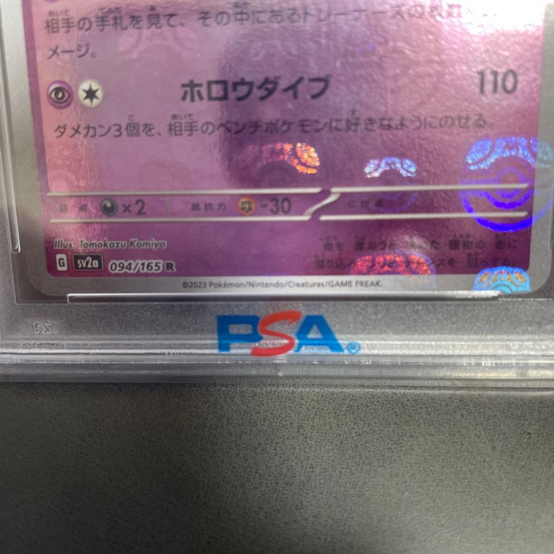 【psa10】ゲンガー　マスボミラー　#094