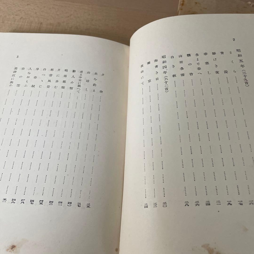 青虹社「歌集 夕燭」西尾一郎著　古書