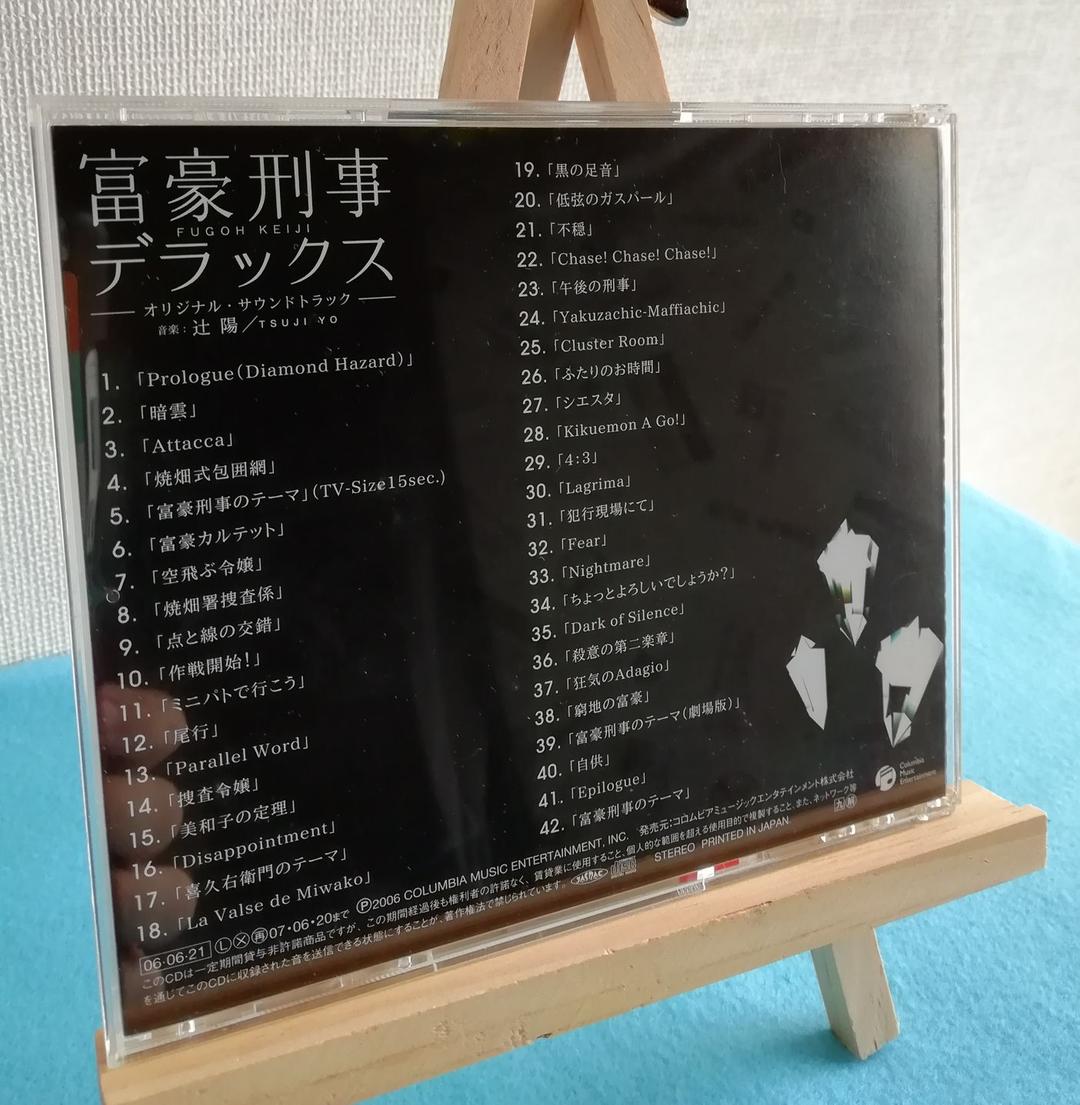 激レア!! 「富豪刑事デラックス」オリジナル・サウンドトラック/辻陽