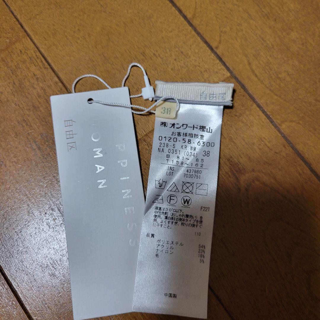 自由区　リバーシブル　ジレ　カーディガン　コート　38