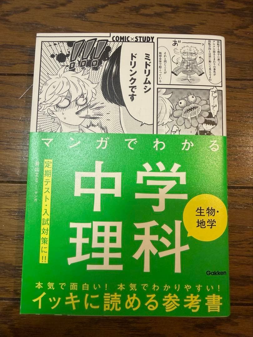 マンガでわかる中学社会・理科 国語　参考書
