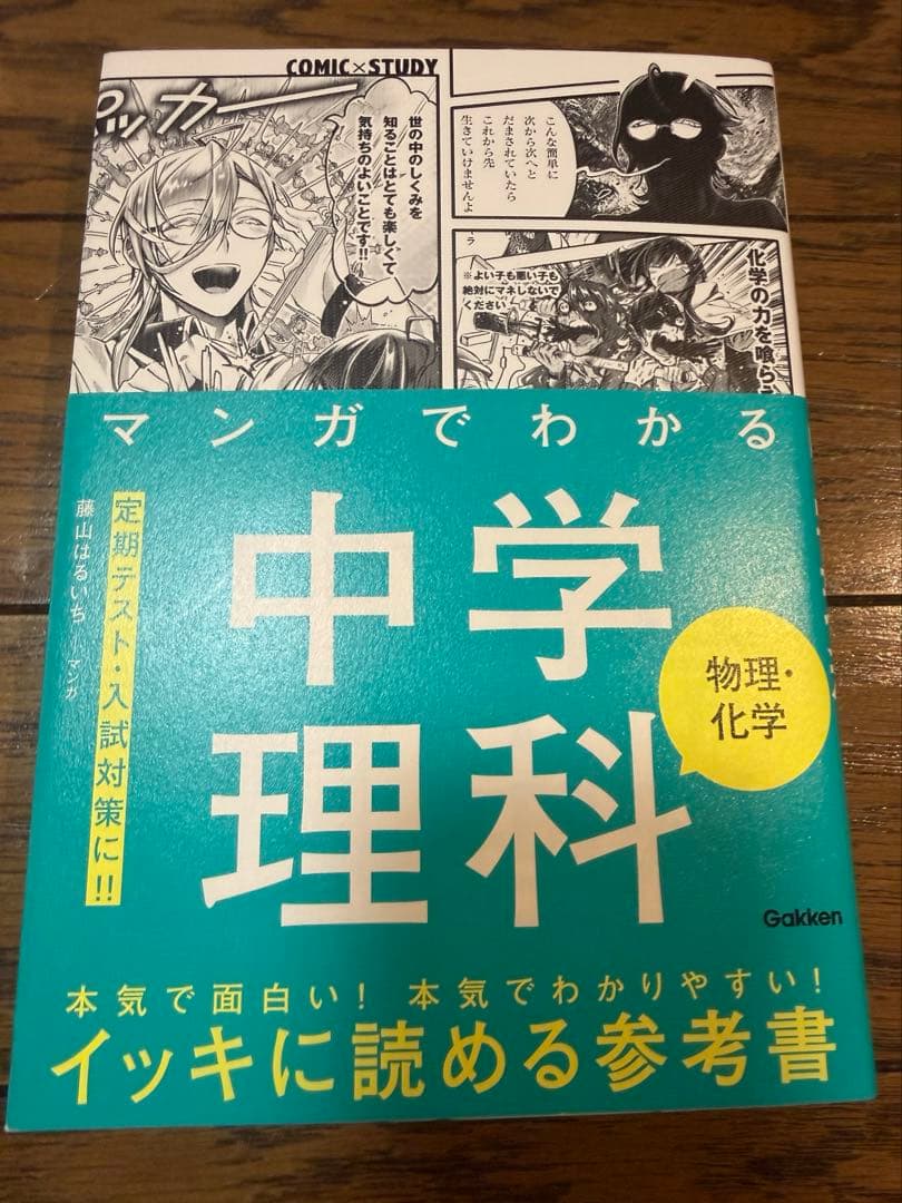 マンガでわかる中学社会・理科 国語　参考書