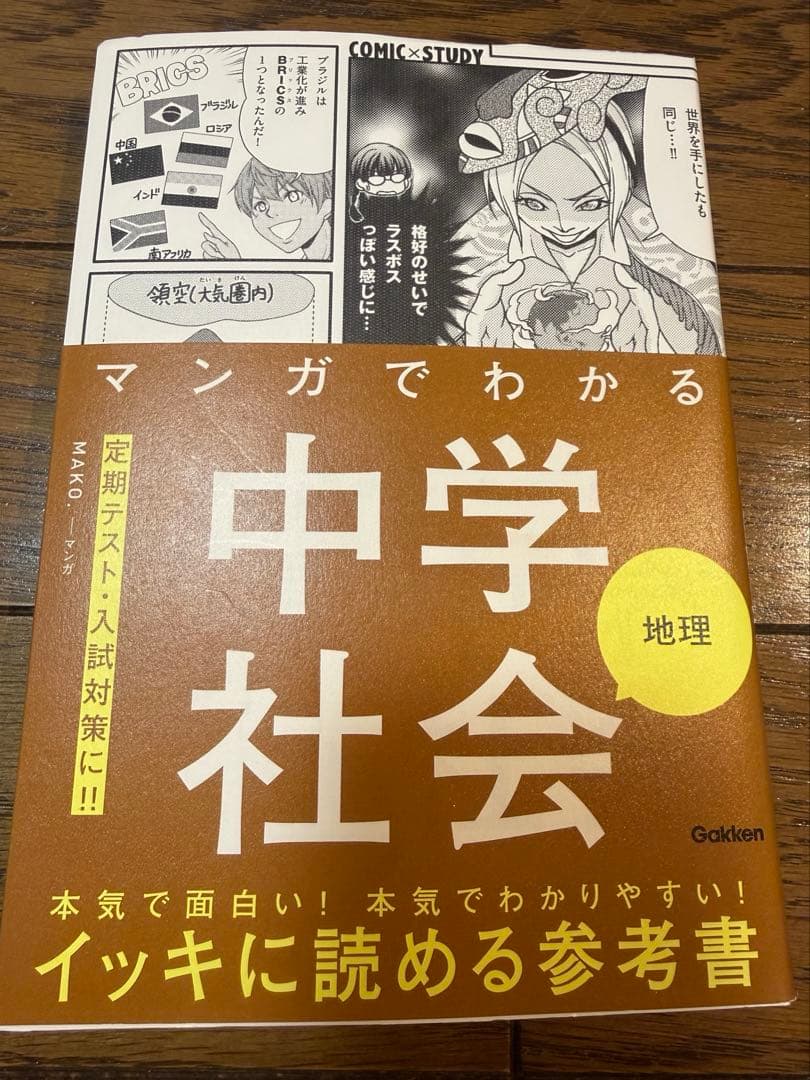 マンガでわかる中学社会・理科 国語　参考書