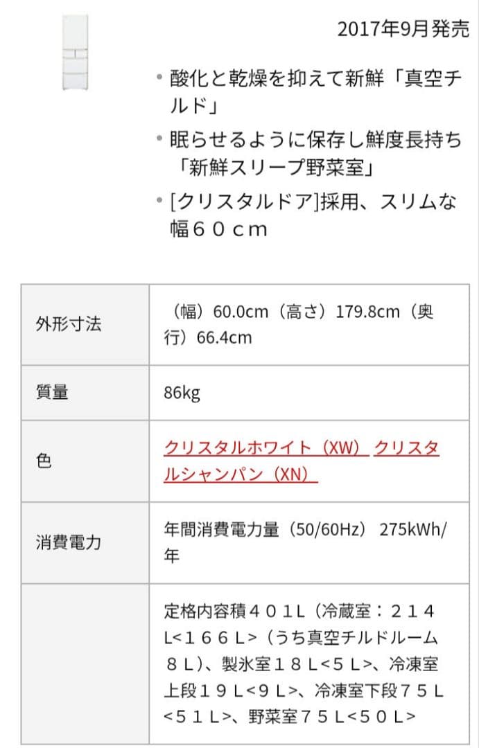 値下げ❀HITACHI❀日立❀冷蔵庫