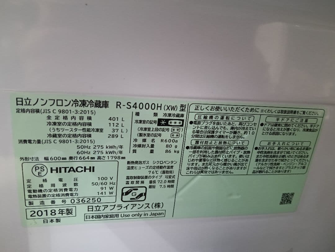 値下げ❀HITACHI❀日立❀冷蔵庫