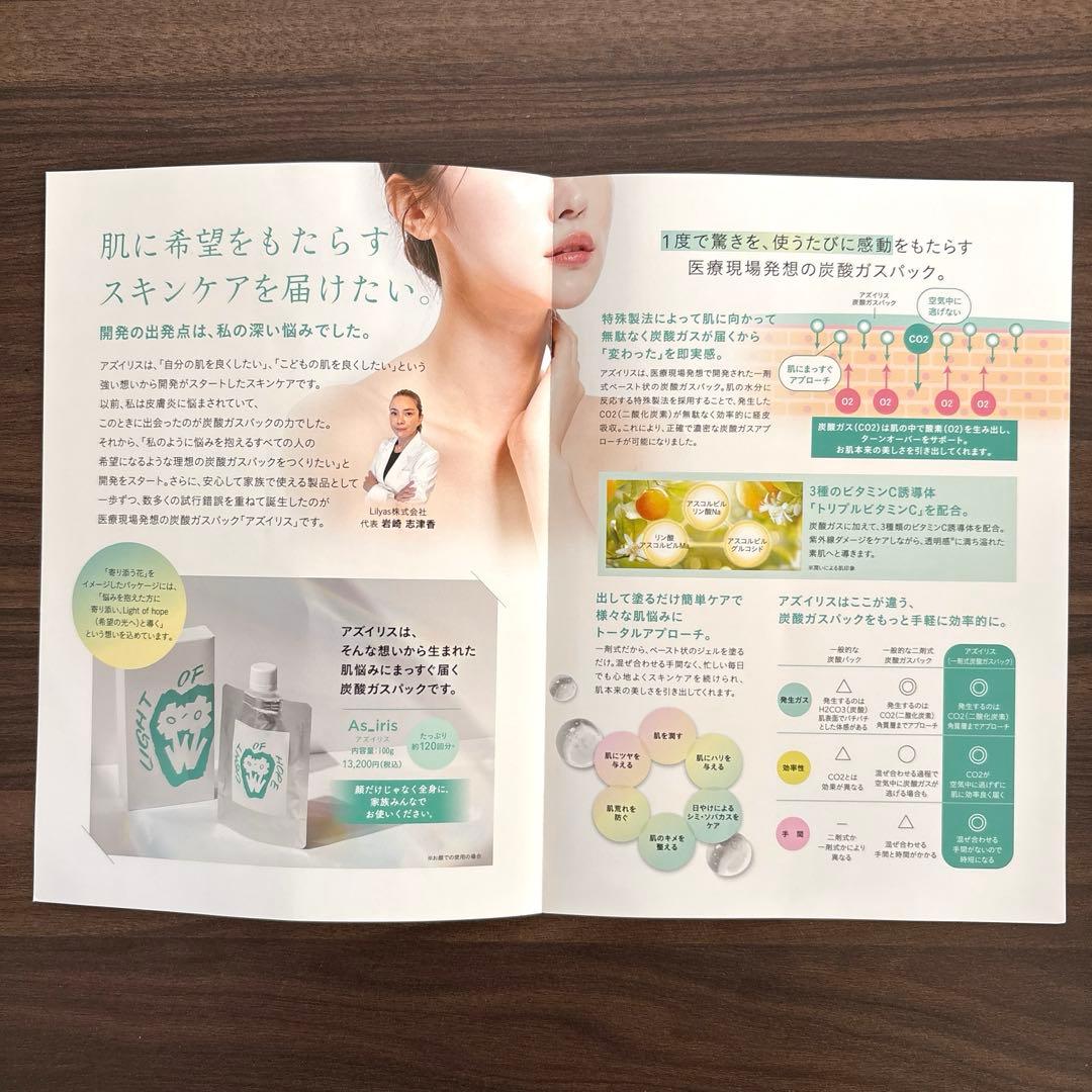 （新品・未使用）As_irisアズイリス炭酸ガスパック