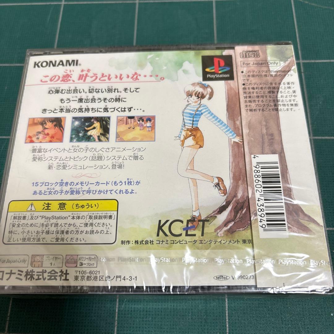 プレイステーション用ソフト「あいたくて•••」コナミ新品未開封品