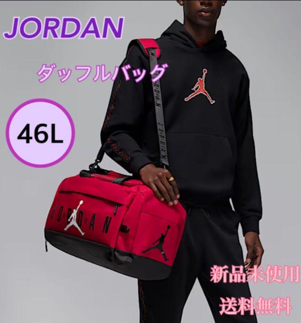 【新品未使用】NIKE JORDAN ダッフルバッグ レッド 46L バスケット