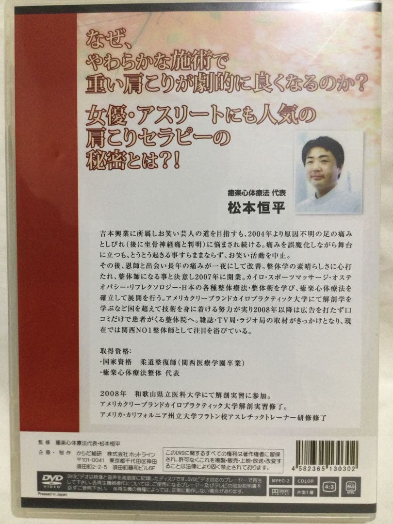 癒楽心体療法 ～人気治療家になる肩こりセラピーDVD 整体