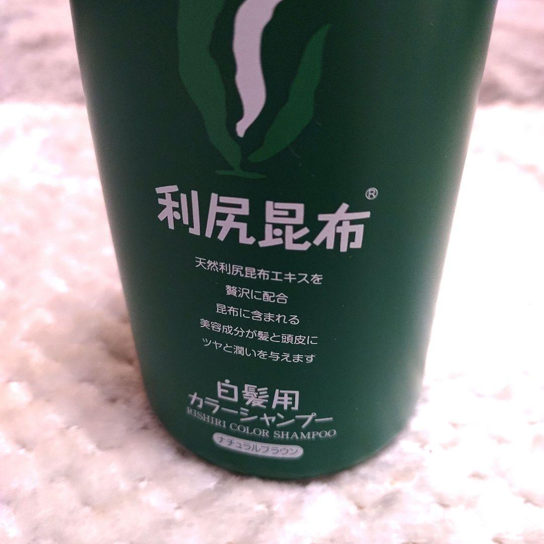 利尻昆布 白髪用カラーシャンプー
