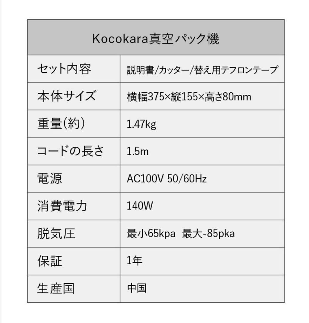 【ちびかめ】真空パック　フードシーラー　Kocokara